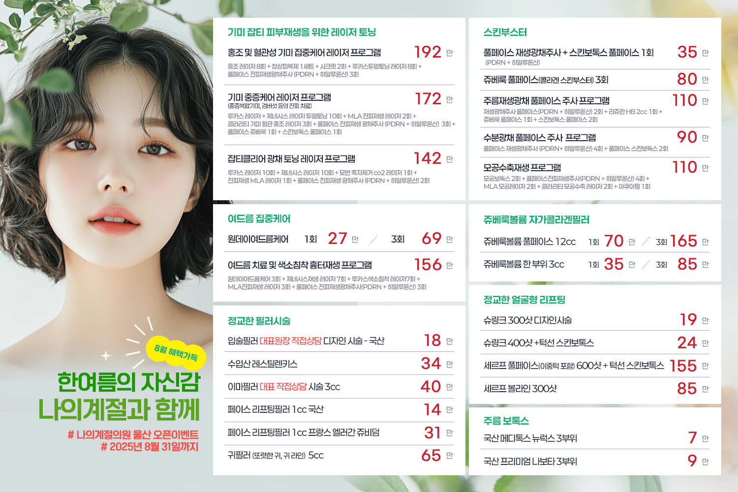 8월 오픈 이벤트